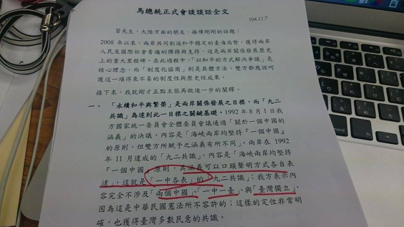 陸委會9日公布總統馬英九於馬習會中閉門會談中的逐字全文，會中馬提到多次一中，但只說了一次「一中各表」。圖：翁嫆琄/攝   