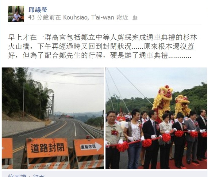 民進黨立委邱議瑩27日在臉書po出火山橋通車後封橋照片。圖：翻拍自臉書   