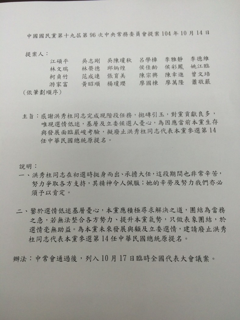 國民黨中常會14日通過洪秀柱提名廢止案，會中，提案人江碩平表示，希望黨主席朱立倫要競選總統的話，也要把洪秀柱支持者納入競選團隊當中。圖：邱珮文/攝   