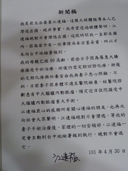 前國民黨籍立委江連福因涉及賄選，被判處4年半徒刑，但在發監執行前「失蹤」，江本人30日透過傳真並以親筆簽名發表聲明稿。圖片：謝莉慧/攝   