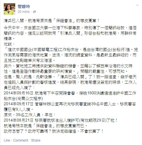 立委管碧玲今(17)日表示，航港局剛開放中國船來台，中國技術人員卻早在8月就獲得移民署的出入境許可。圖：翻攝自管碧玲臉書。   