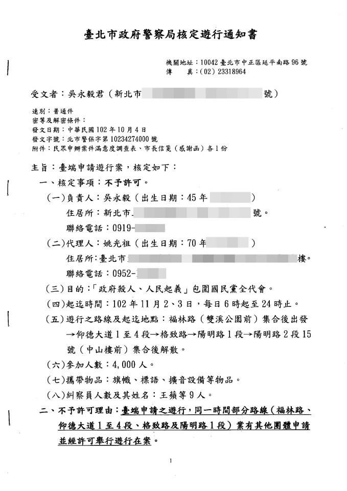 台北市回函全關連3場集會遊行申請都遭駁回公文。圖：4-3：翻拍自全關連   