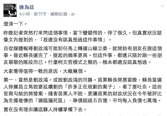 對於媒體報導陳為廷有意參與苗栗縣立委補選，陳為廷今(4)天也在臉書表示，他還沒認真想過，但是確實有3個原因「值得一戰」。圖：翻攝自陳為廷臉書   