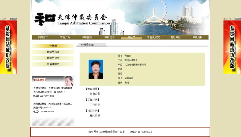 網友今(8)日爆料，謝啟大目前還擔任中國「天津仲裁委員會」的仲裁員。圖：翻攝自天津仲裁委員會官網。   