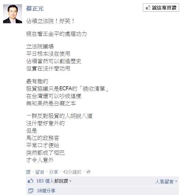 立法委員蔡正元今(19)日凌晨在臉書對於18日學生攻入立法院占領議場發布動態表示，「服貿協議只是ECFA的「晚收清單」，在台灣還可以吵成這樣，無知果然是白癡之本」。圖:翻攝自蔡正元臉書   