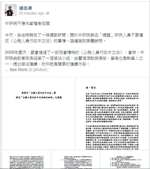 中研院副研究員黃國昌今(8)日針對中研院發公文提醒的作法表示，若中研院真的成為總統幕僚，他將離開中研院。圖：翻攝自黃國昌臉書。   