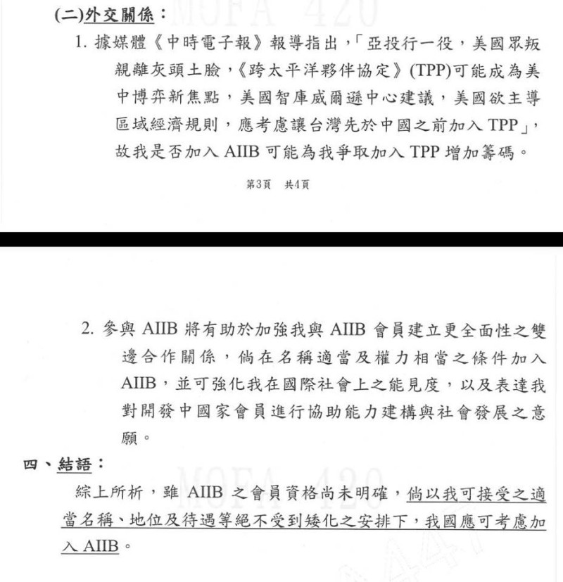 民進黨立委段宜康今(1)日表示，財政部給他的亞投行評估報告才4頁，「外交關係」一段還引用報紙的說法。圖：翻攝自段宜康臉書   