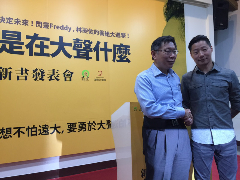 台北市長柯文哲6日出席時代力量立委候選人林昶佐的新書發表會。圖：台北市政府提供   