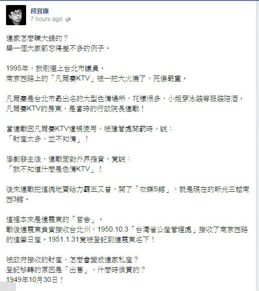 立委段宜康今(21)日說，現在新光三越南西3館的土地，原本是政府接收的日產，但沒幾個月後就變成連震東的土地，土地變更的原因疑點重重。圖：翻攝自段宜康臉書。   