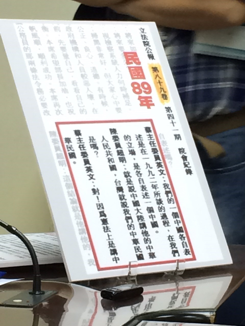 國民黨團翻出2000年立院公報。圖：符芳碩/攝   