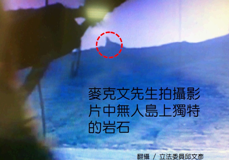 「自由中國號」曾於1955年登上一座無人島，經與現在所拍攝的照片、釣魚台的座標相比對，證實該船當時所登上的「無人島」即為「釣魚台」。圖片來源：邱文彥提供   