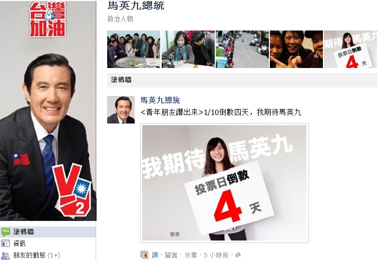 尋求連任的馬英九總統10日以《找回台灣失去的清廉》一文，在臉書上po文。圖片來源：翻攝自臉書   