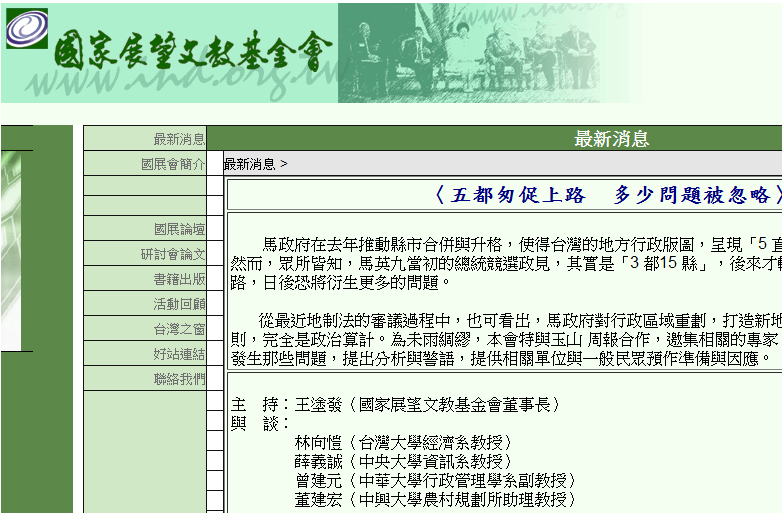 由呂秀蓮創辦的國展會時常針對時政舉行座談會。照片：翻攝自網路   