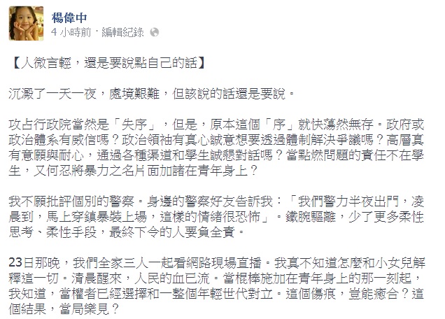 國民黨中央前發言人楊偉中今(25)日上午在臉書PO文指出，雖然自己「人微言輕，還是要說點自己的話」，「馬先生（馬英九總統）曾有機會帶領台灣走上和解共生的大道，但機會已失。」圖：翻攝楊偉中臉書   