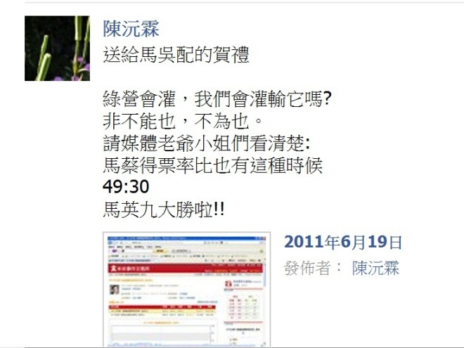 對於未來事件交易所遭灌票，網友「陳沅霖」6月19日留言：「送給馬吳配的賀禮」、「綠營會灌，我們會灌輸它嗎？非不能也，不為也。」（圖片來源：翻拍自臉書）   