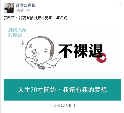 「台灣公道伯」12日上午曾短暫po文，但隨即刪除，並將整個專頁下架。圖：翻攝網路   