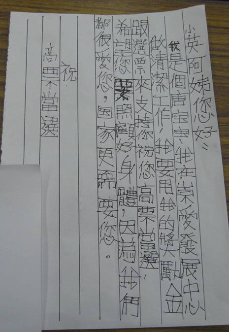 糖寶寶寫給蔡英文的紙條。圖：林朝億/攝影   
