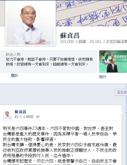 明天就是中國「六四事件」23週年，民進黨主席蘇貞昌今（3）日在臉書上po文表示，他很憂心台灣民眾對六四事件越來越冷漠。圖片來源：翻攝自蘇貞昌臉書。   