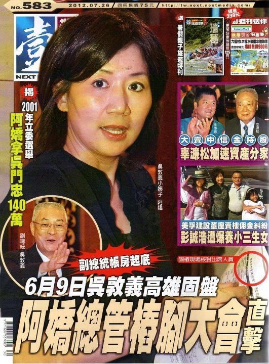 據今天出刊《壹週刊》報導，，為鞏固吳在2001年南投立委選舉，阿嬌曾赴吳門忠家中拿取140萬元贊助現金。圖片來源：翻攝壹週刊   