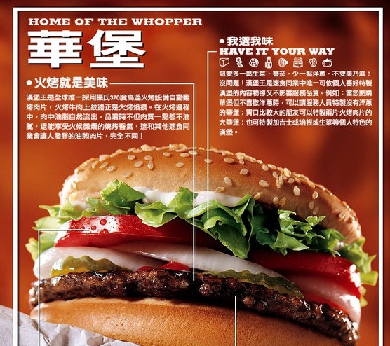漢堡王易主，台灣營運不受影響。圖為該公司的招牌商品「華堡」。圖片：翻攝自「漢堡王」台灣官網   