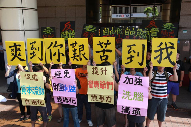 反經貿國是會議工作小組20多人今（28）早到經貿國是會議舉辦的台北國際會議中心外，高喊「自由貿易是毒藥，自由化不自由」口號抗議。圖：林雨佑/攝   