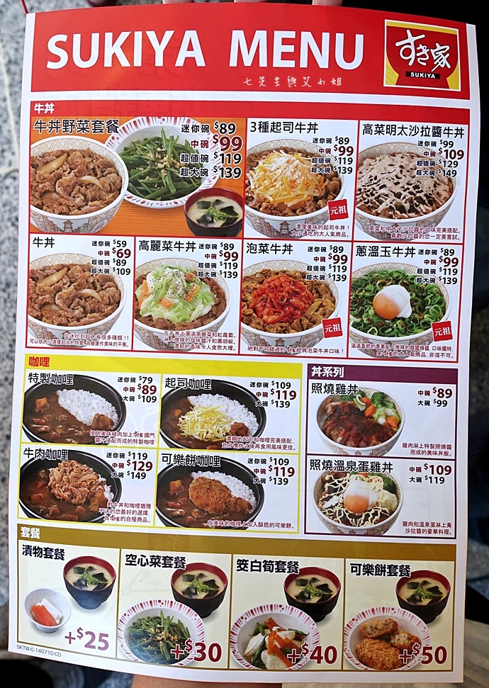 牛丼飯的價格被認為是反映日本通貨緊縮的指標，這個現象可能顯示日本通縮壓力將趨於和緩。圖：翻攝網路   