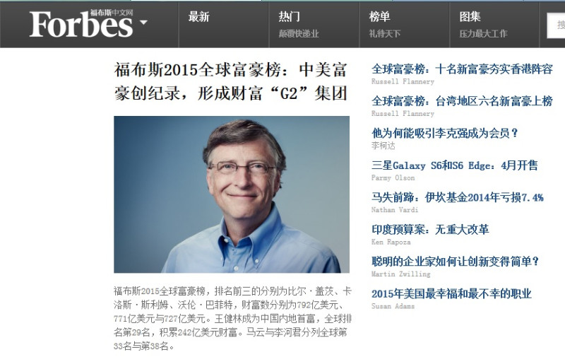 《富比世》雜誌公布2015年全球富豪榜，微軟創辦人比爾．蓋茲仍名列榜首，台灣則有38位億萬富豪上榜。圖：翻攝自Forbes中文網   