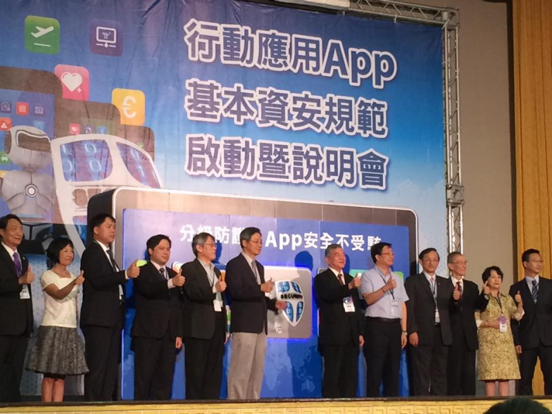 經濟部工業局17日舉行「行動應用APP基本資安規範啟動暨說明會」。圖：劉彥彤/攝   