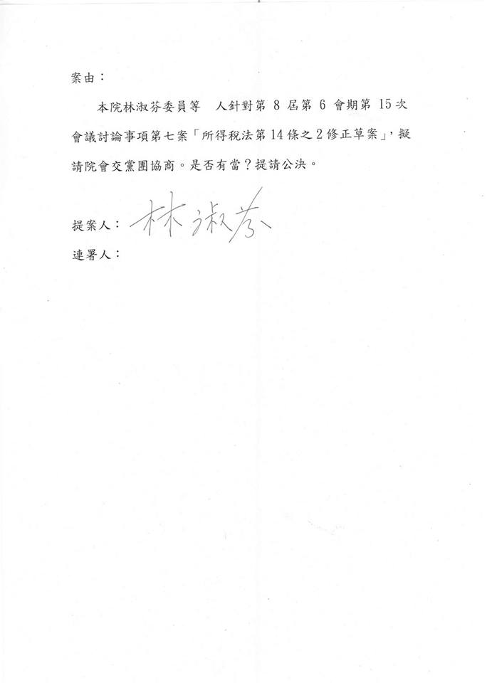 綠委林淑芬盼大戶條款緩徵案能翻盤，因此提案要求交付黨團協商，而不要在週五院會中處理。圖：林淑芬提供。   