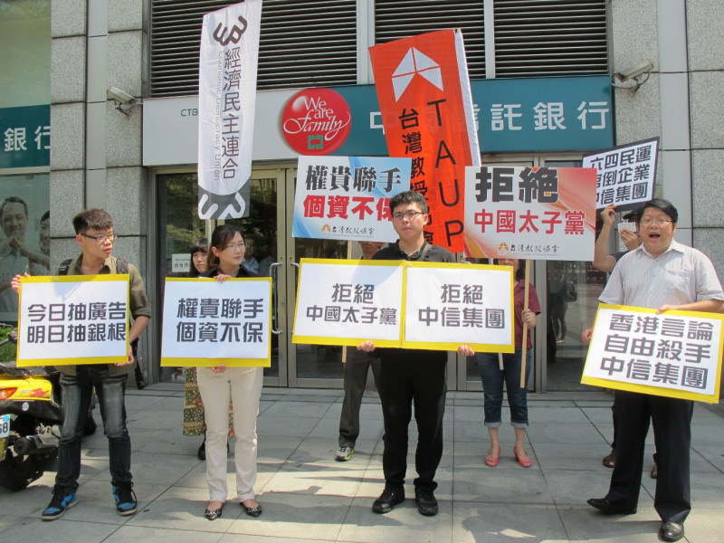 經濟民主連合10日上午到中信銀行市府分行，表達抗議中國中信集團入股。圖：林朝億/攝   