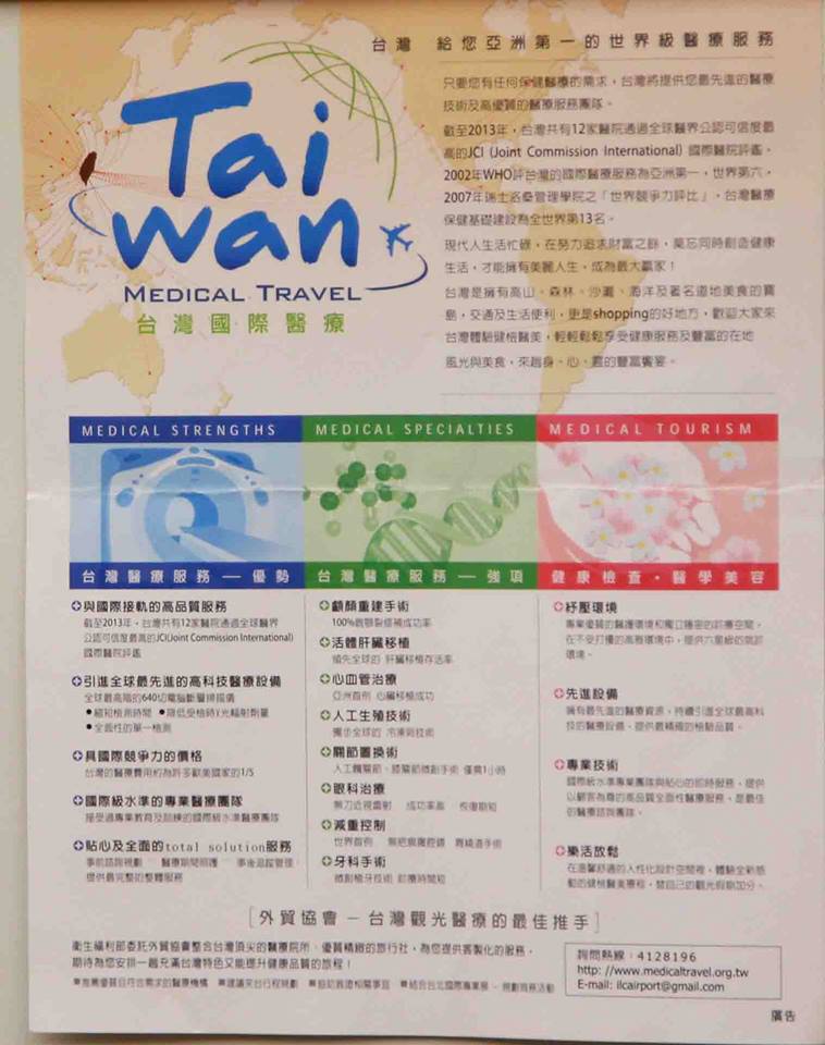 衛生福利部與外貿協會共同發行的文宣，上面寫著「外貿協會—台灣觀光醫療的最佳推手」。民間監督健保聯盟發言人滕西華表示這份文宣在台灣各大機場，甚至中國機場都看得到。圖3之3：林雨佑/攝   