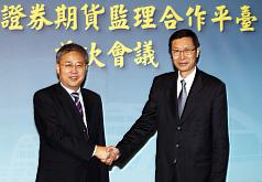 兩岸證券期貨監理合作平台首次會議29日在台北舉行，由金管會主委陳裕璋（右）及中國證券監督管理委員會主席郭樹清（左）共同主持，交流意見。圖片來源：中央社   