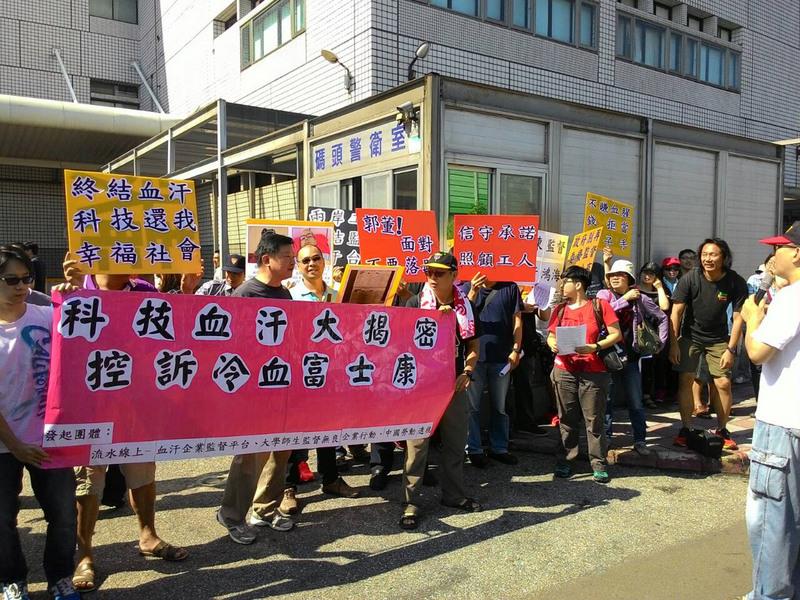 勞工團體聚集在股東會場外，抗議鴻海富士康未能保障工人權益。圖：中央社   