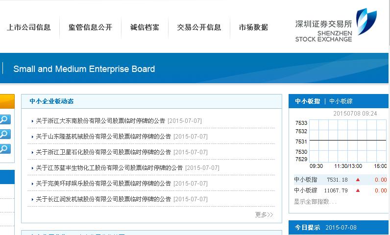 在深圳證券交易所網站的中小企業看板上，滿滿都是上市公司停牌的公告。圖：翻攝深圳證券交易所網站   