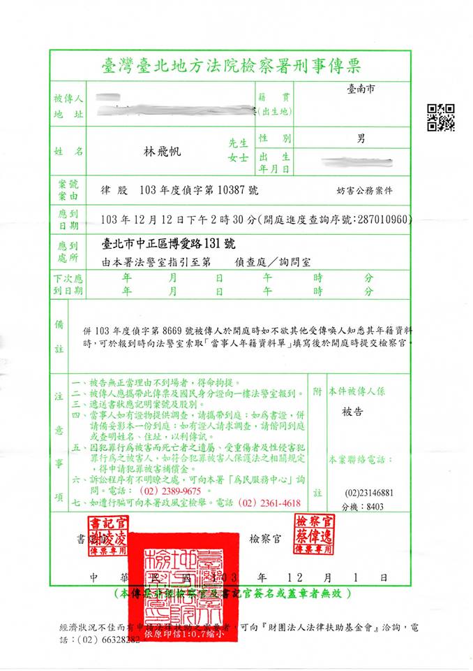 繼黃國昌之後，林飛帆今（4）日也收到妨害公務案件的傳票。圖：翻攝自林飛帆臉書   