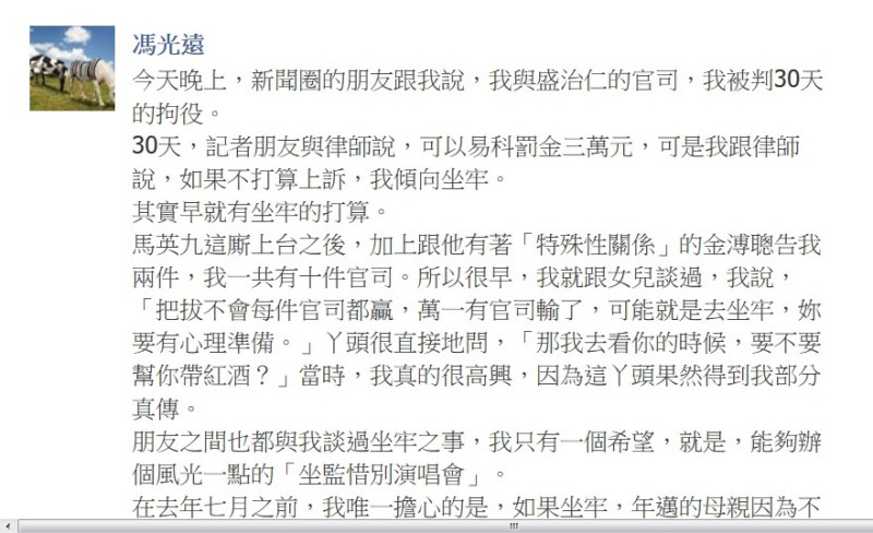 官司敗訴，馮光遠在臉書po文考慮坐牢去。圖：翻拍自馮光遠臉書   