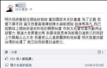 網友鄧佳華今(6)日在臉書上PO文，揚言要在午夜炸掉總統府，晚間已遭警方逮捕。圖片來源：翻攝臉書   