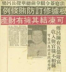 1974年英國通緝的香港五億探長呂樂連他的帳房曾啟榮，這兩人當年逃來台灣後，老蔣不也都是一併包庇。 圖：管仁健/提供   