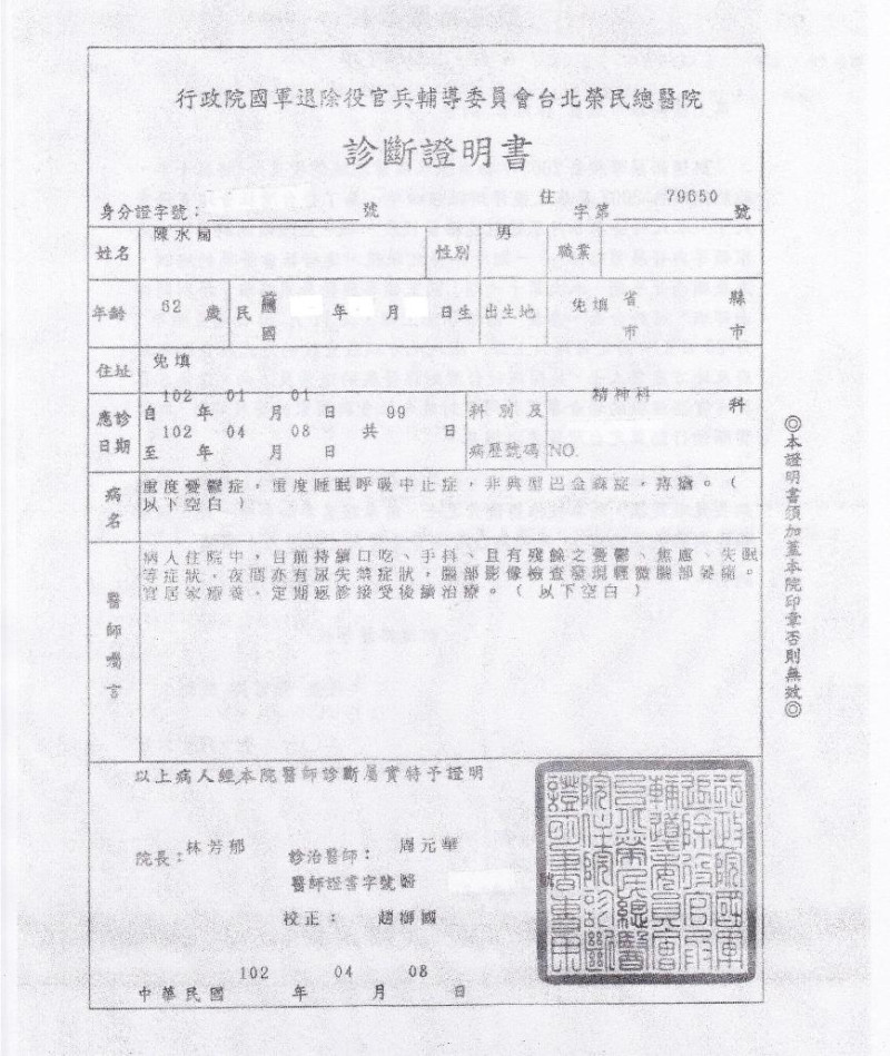 台北榮總4月8日由主治醫師周元華開立的陳水扁診斷證明書。圖：陳水扁辦公室提供   