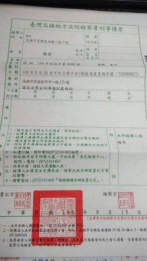 高雄市長陳菊將檢方傳票po在花媽臉書上，並抒發心情。圖：翻攝花媽臉書   