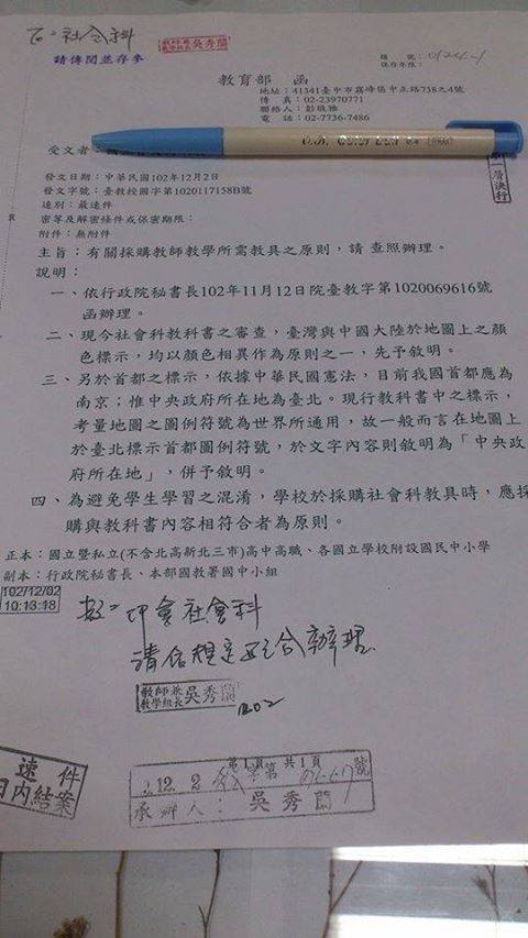 教育部日前發函給全台中小學，指示採購教材時，應配合「我國首都是南京，台北僅是中央政府所在地」的原則，引起漫天熱議。圖：翻攝自國立台北教育大學教授李筱峰Facebook   