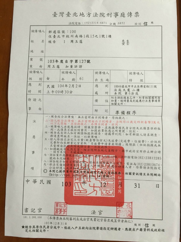 馬英九總統控告資深媒體人周玉蔻的「加重毀謗」刑事自訴案，將於2月2日召開準備庭。圖：翻攝自美麗島電子報   