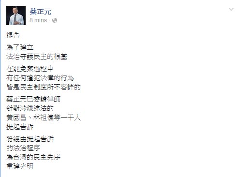雖然罷免國民黨立委蔡正元案未成功，但蔡正元今(25)日表示，他已請律師向黃國昌、林祖儀等人提告。圖：翻攝自蔡正元臉書。   