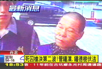 法務部証實，4日晚間在全台北中南共有5名死刑犯被執行槍決。圖片來源：翻攝自電視   