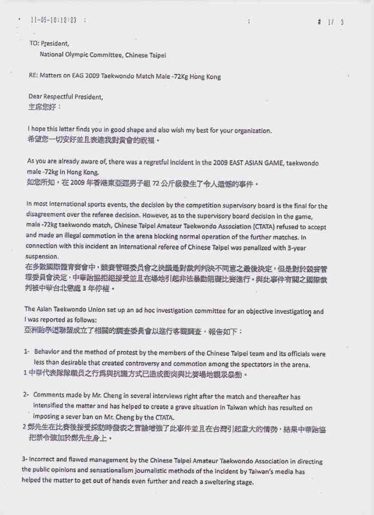 圖為翻攝自中華奧會提供媒體有關亞洲跆拳道聯盟的來函中英對照全文。本文則加以重新翻譯、潤飾。   