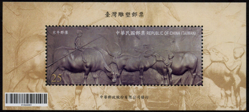 「南國／水牛群像」為浮雕作品，中華郵政特別突破以往平面印刷框架，以打凸技術印製郵票，並配合文資總處委製的影音介紹光碟，隨郵摺一起發行。圖片來源：中華郵政   