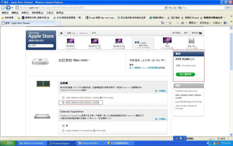 「是促銷？還是錯標？」今天（23日）下午3點左右，陸續有網友在蘋果電腦的網路商店看到全新版MAC mini加購8G記憶體，加購4GB在網站上標明為34900元，加購8GB原價應再另加12200元，但點選後，卻出現19900元的價格。圖片：翻攝網站   