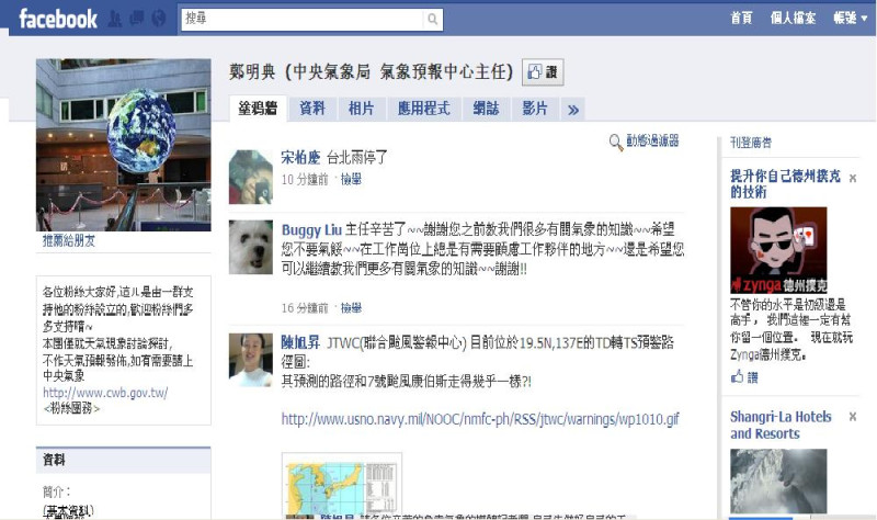 中央氣象局氣象預報中心主任鄭明典在「臉書（facebook）」上搶先發布颱風訊息，氣象局今天召開記者會表示，已要求鄭明典自我節制，鄭明典則說，會「遵照辦理」。圖片來源：翻攝網路   