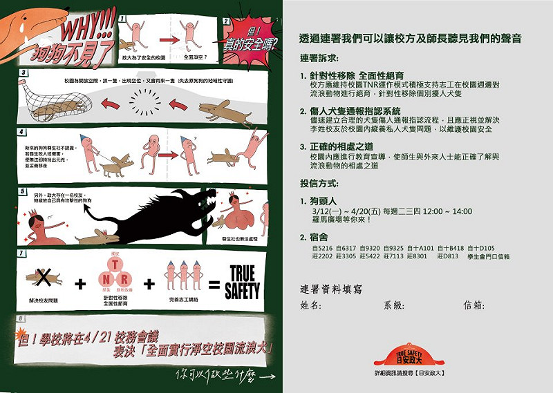 圖為尊重生命社成員為了保護政大校園流浪狗不致被捕捉送到收容所，所製作的抗議連署流程圖解。圖片來源:日安政大臉書粉絲團&nbsp;&nbsp;&nbsp;