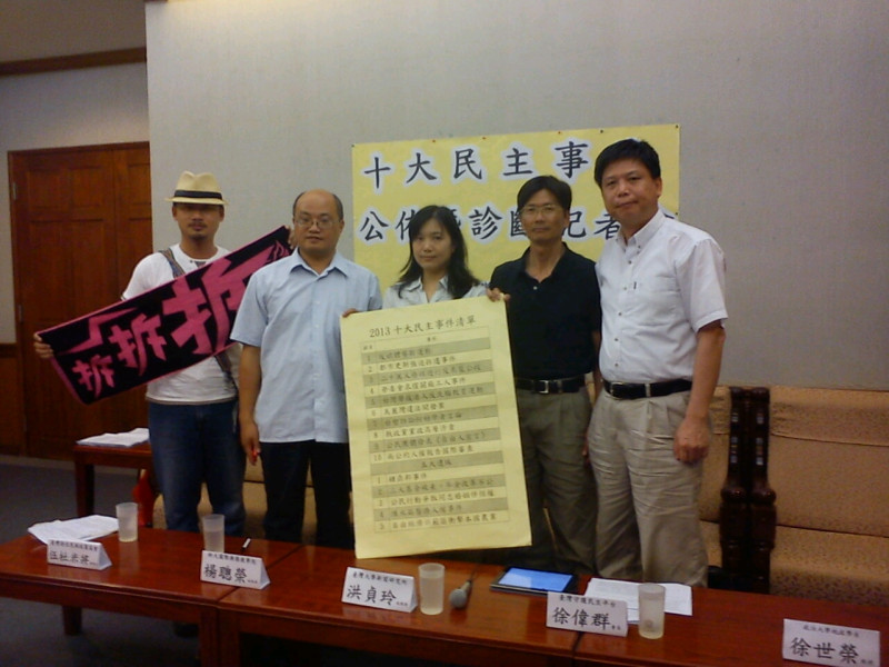 台灣守護民主平台今（20）日在立法院召開記者會，公布過去1年的10大民主事件票選。圖：涂鉅旻/攝   